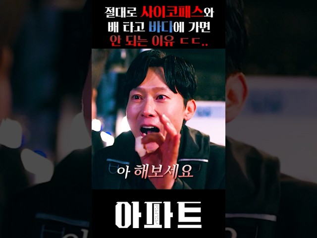 절대로 사이코패스와 배 타고 바다에 가면 안되는 이유 ㄷㄷ..
