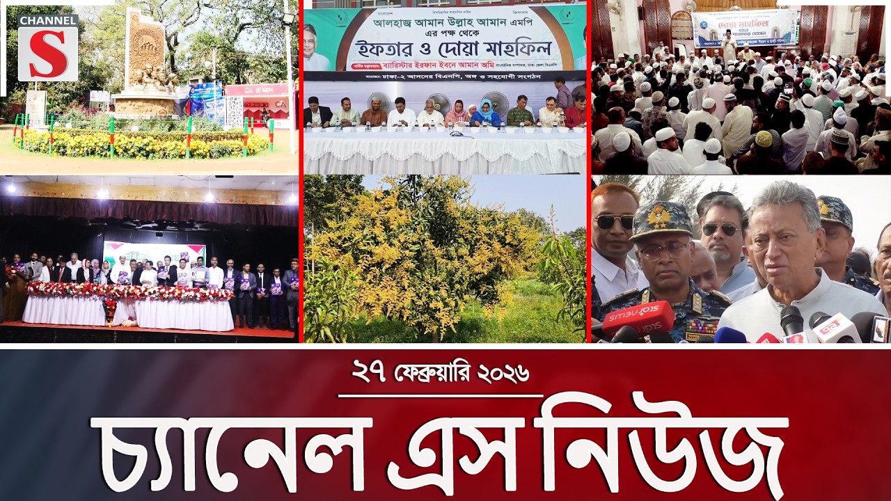চ্যানেল এস নিউজ | দুপুর ২.০০ | Latest News | Channel S | Channel S News