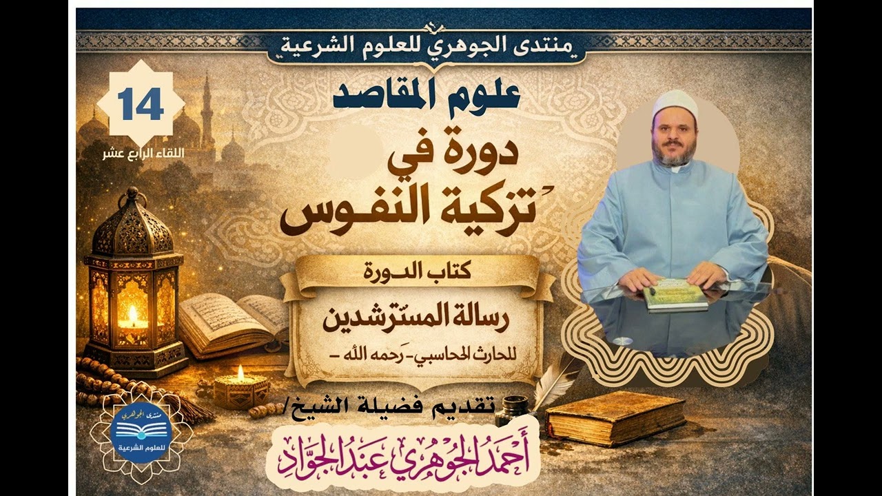 شرح رسالة المسترشدين 14 || قراءة رسالة المسترشدين