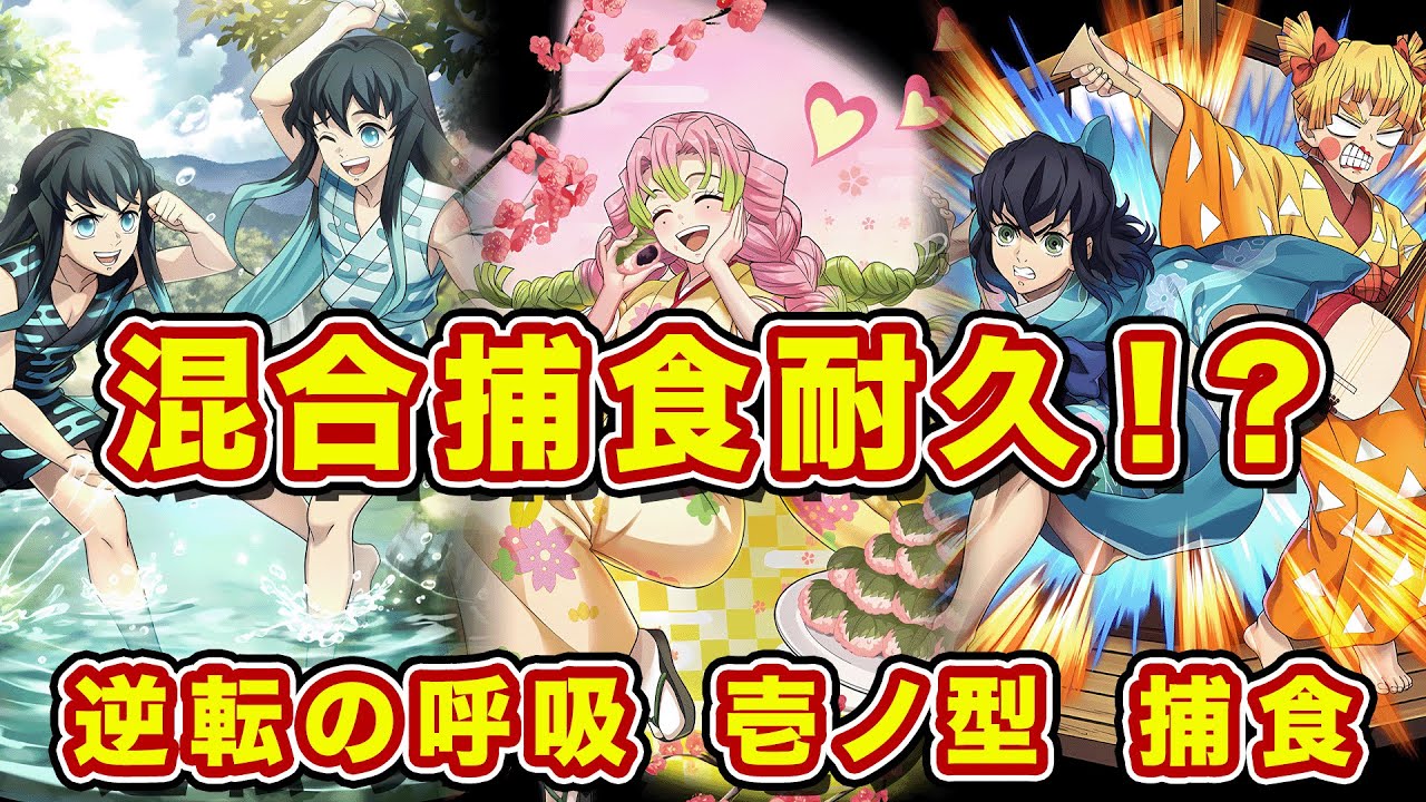 【鬼滅コラボ】鬼滅の刃捕食駒を全て詰め込んだ捕食重視の混合が逆転の呼吸すぎた件w【逆転オセロニア】