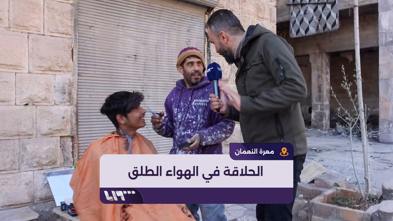 حلاق يمارس مهنته في الشارع بمدينة معرة النعمان