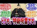 「乙骨君銀幕デビューおめでとう」呪術世界に現れた特級呪霊"菅原道真"に対する読者の反応集【呪術廻戦】