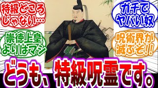 「乙骨君銀幕デビューおめでとう」呪術世界に現れた特級呪霊"菅原道真"に対する読者の反応集【呪術廻戦】