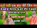सुनो सही एक बात मेरी जिन रण मे मारे है। मेघनाथ के कटे शीश ने बताया अपनी मौत का राज। सुपरहिट भजन।