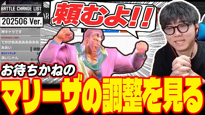 【マリーザ調整確認】アプデでどうなった！？気になるマリーザの変更点を確認するシュート【シュート】【スト6】【切り抜き】