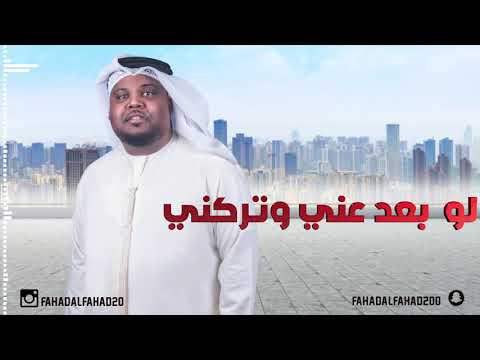 فهد الفهد الليلة حزينه حصريا 2017