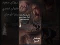 موسيقى مسلسل السبع حزينه موسيقى مسلسل السبع حزينه