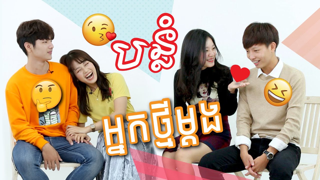 គូចាស់ប៉ះគូថ្មីក្រឡុក Shake ‘n Win