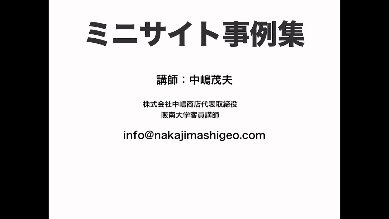 ミニサイト 記事ブログ 成功事例集 Youtube