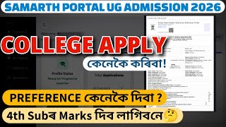 samarth portal college apply 2026|subject selection|ug admission assam