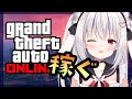 【GTAV ONLINE】”労働”ひたすらジョブをまわします！！【ますかれーど/天使なの】