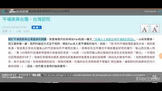 平埔族與台獨、台灣認同