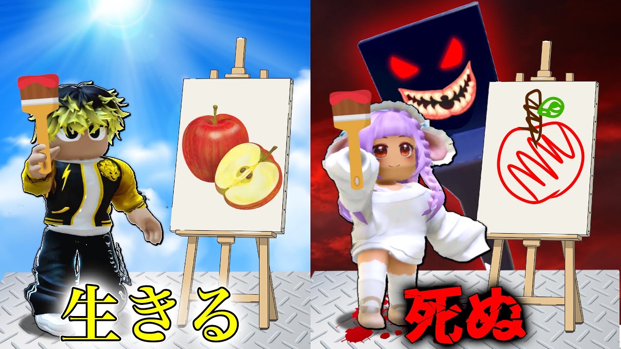 上手に描かないと死ぬ【デスお絵描き】で勝負するロブロックス⁉️✍🏻【ROBLOX / 描くか死ぬか】はっぴんず