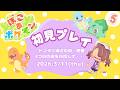 【ぽこあポケモン】4つ目の街を目指して～ドンヨリうみべの街編～⑤