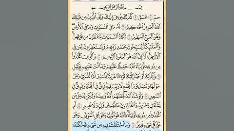 القرآن الكريم سورة الشورى من الآية الكريمة 1 إلى الآية الكريمة 15 محمد ايوب