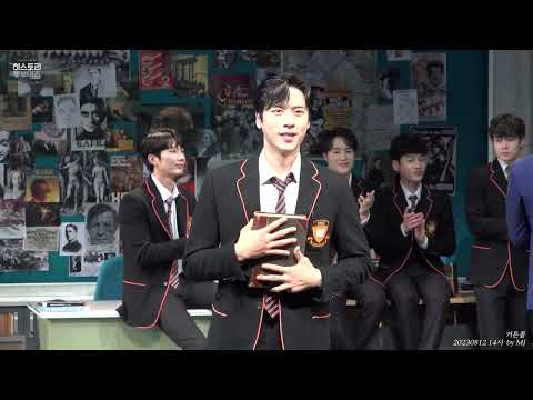 히스토리 보이즈_20230812_14_커튼콜_윤승우