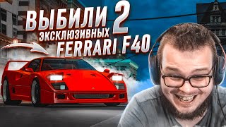 картинка: ЭТО НЕВЕРОЯТНО! ВЫЛОВИЛИ 2 ЭКСКЛЮЗИВНЫЕ FERRARI F40! (БИТВА КЕЙСОВ! - MTA | CCDPlanet)