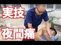 【実技編】　肩関節の夜間痛について　（吉田 一也先生）