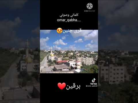 قرى جنين
