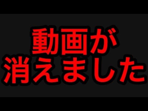 最近の動画200本が消えた事について