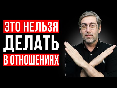 3 Главные Ошибки Которые Убивают Любовь и Отношения (Психология Отношений)