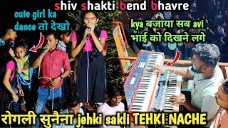 Jehki Sakli Tehki Nache सनन सगर Shiv Shakti Bend Bhavre Jehki Sakli Tehki Nache Va