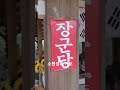 배꽃신녀(010-5954-7313) #무속신앙 #의정부 #기도 #신점 #shots