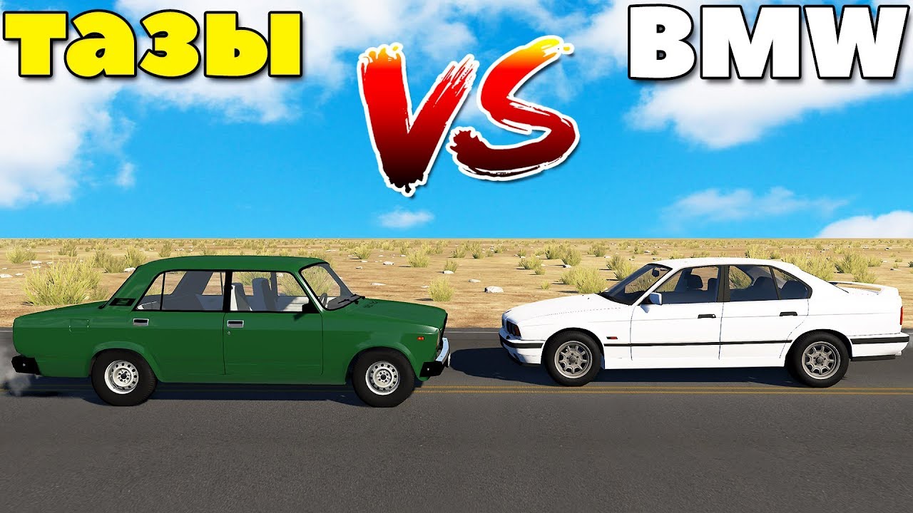 Жигули против bmw Жигули против bmw