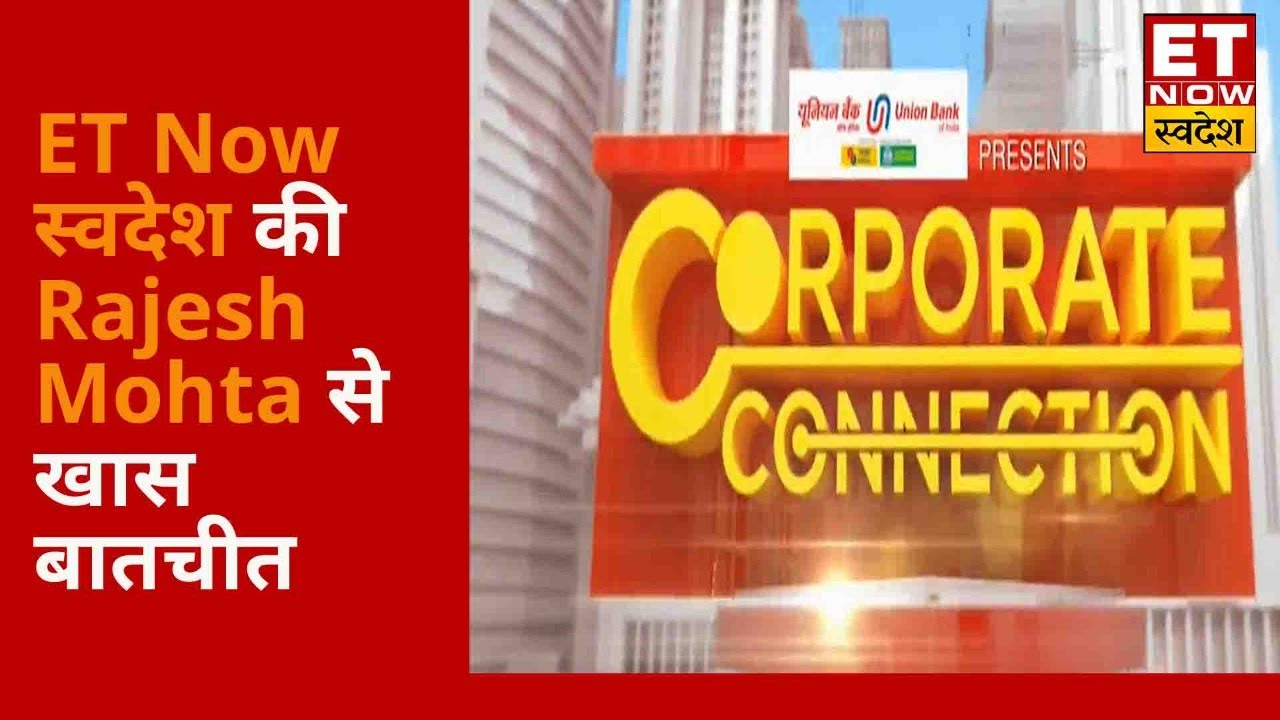 Corporate Connection में आज Speciality Resturant के ED & CFO Rajesh Mohta से खास बातचीत