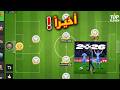 جربت لعبة Top Eleven لأول مرة