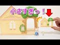 小さすぎるっ！ シルバニアファミリー ミニシリーズ Sylvanian Families