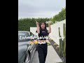 منجدهم يقرونهم الملكة ليسا بالقي دانيلا؟ #اكسبلور #اكسبلور #لايك #اهميه #شلتنا