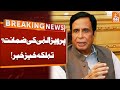 Pervaiz Elahi Bail? | Important News from Lahore High Court | Breaking News | GNN