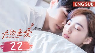 ENG SUB《大约是爱 About is Love》EP22——主演：彦希，许晓诺 | 腾讯视频-青春剧场