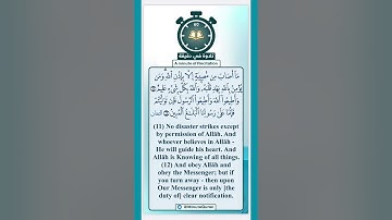 تلاوة في دقيقة ( ما أصاب من مصيبة إلا بإذن الله ) تلاوة للشيخ #محمد_أيوب رحمه الله