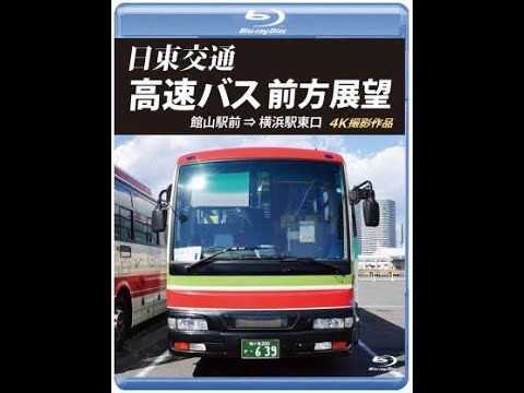 リムジンバス前方展望 羽田空港 ⇒ 大網 ハイデッカー - YouTube