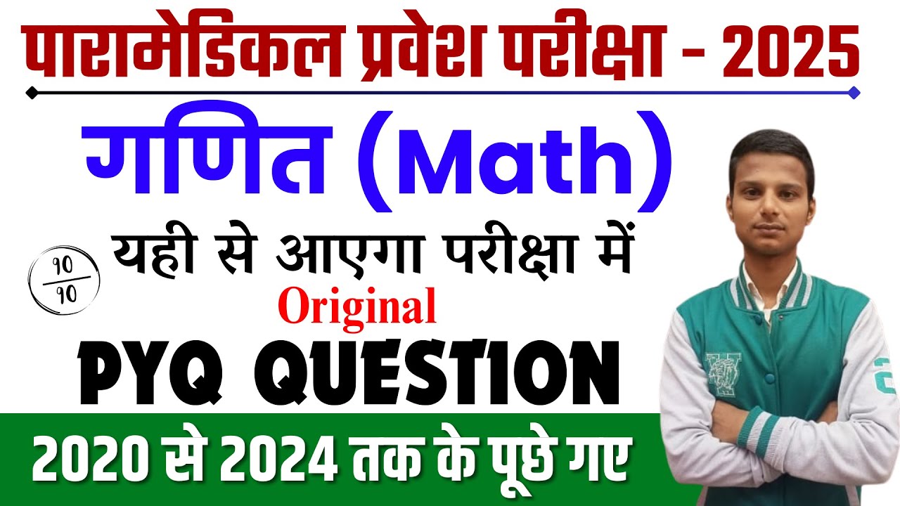 bihar paramedical (pm/pmm) previus year question| bihar paramedical math 2020 to 2024 Question Paper