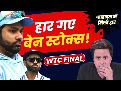 WTC Final में INDIA की हार! | IND vs AUS | Rohit Sharma | Virat Kohli | Day 5 | RJ Raunak