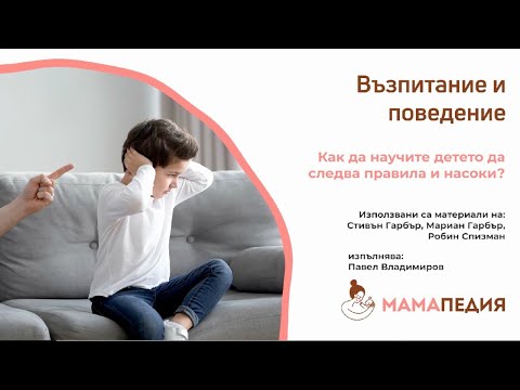 Видео: Как да научите детето да дърпа