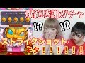 【モンスト】姉弟で爆絶感謝ガチャ引くぞ!確定演出キタ!!!!!