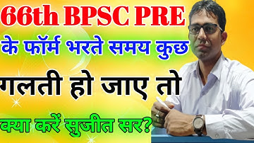 If you make a mistake while filling the 66th BPSC PRE form then don