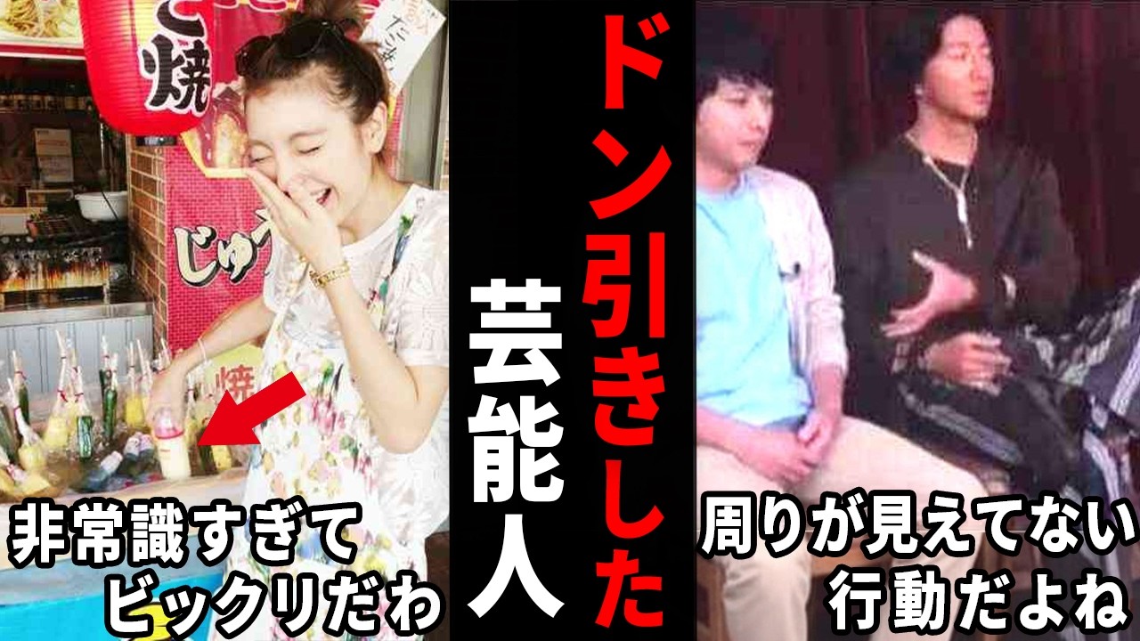 これは引くわ…芸能人のドン引きエピソード【ガルちゃん芸能・有益2ch】