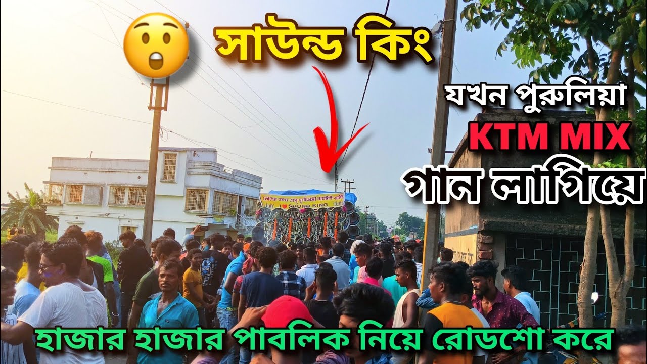 নান্দড়াতে👉 সাউন্ড কিং 😎যখন রোডশো করে // Nandra Mike Competition 2025