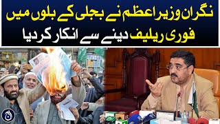 Caretaker PM refuses to give immediate relief in electricity bills - Aaj News