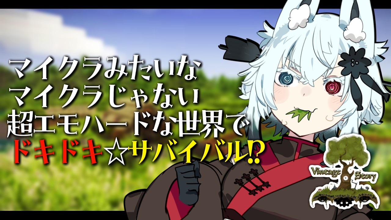 マイナーだけどクソおもろいサンドボックスゲーム遊ぶ【Vintage Story