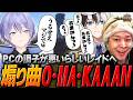 【#3】一人だけ異常にラグいらしい白雪レイドを新曲『O・MA・KAAAN』で煽りまくるKamitoとヘンディー【ヘンディー/トナカイト/VCR RUST】