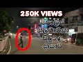 ඇත්තටම මේවගේ පොලිස් මහත්වරුත් ඉන්නවද? | 🇱🇰 #cashlife #srilankapolice