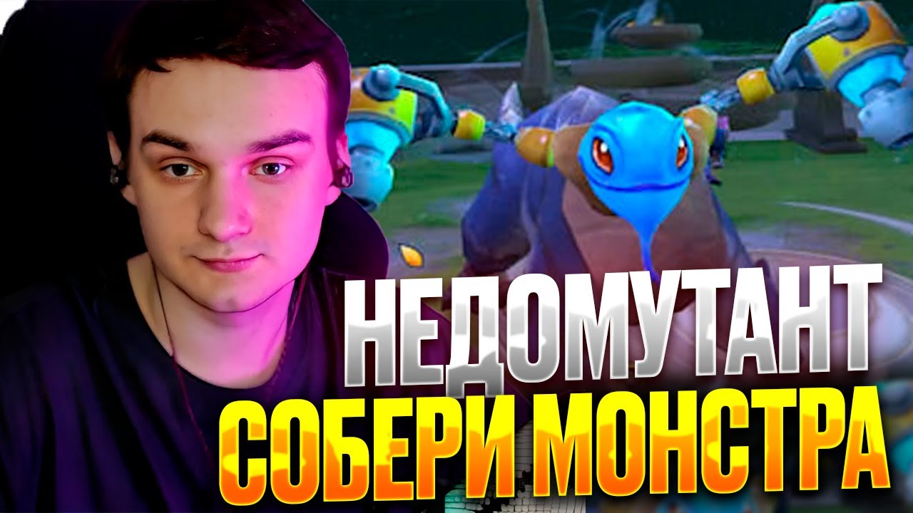 RAZE1X6 СОБРАЛ СВОЕГО МОНСТРА - НЕДОМУТАНТ | DOTA MUTATION