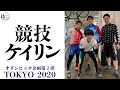 オリンピック特別企画第二弾!!『鈴木福の挑戦!』オリンピック種目にチャレンジ【ケイリン編】
