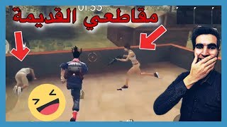 ردت فعلي على مقاطعي القديمة | حسابي بالفاير باس الاول | فري فاير free fire